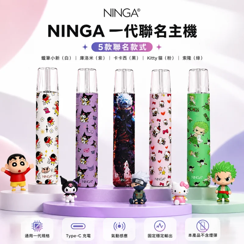 換彈式主機｜NINGA 一代聯名主機 產品主圖