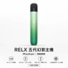 RELX 五代幻影主機