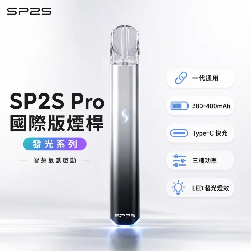換彈式主機｜SP2S Pro 主機 產品主圖