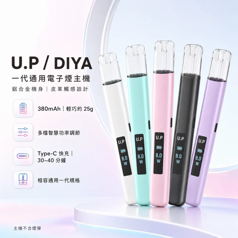 換彈式主機｜U.P DIYA UP 一代主機 產品圖片
