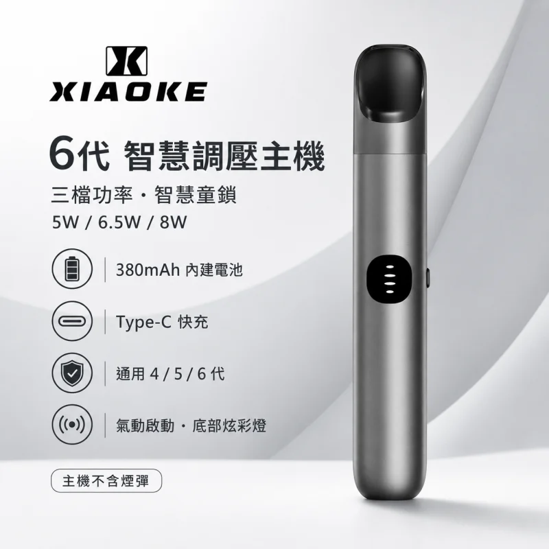 換彈式主機｜XIAOKE 6 代主機 產品圖片