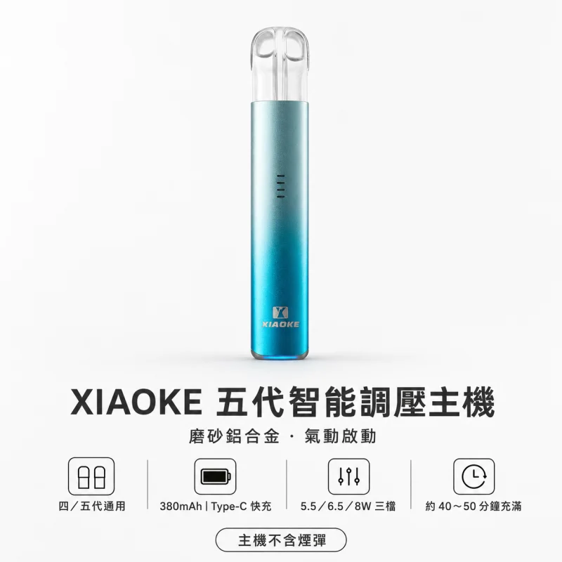 換彈式主機｜XIAOKE 五代主機 產品圖片