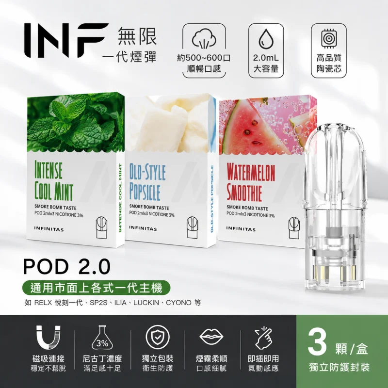 替換式煙彈｜INF 一代通用煙彈 產品圖片