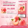 MEHA Crush 五代煙彈