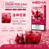 MEHA Crush 五代煙彈