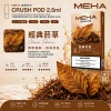 MEHA Crush 五代煙彈