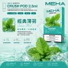 MEHA Crush 五代煙彈