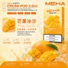 MEHA Crush 五代煙彈