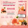 MEHA Crush 五代煙彈