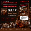 MEHA Crush 五代煙彈