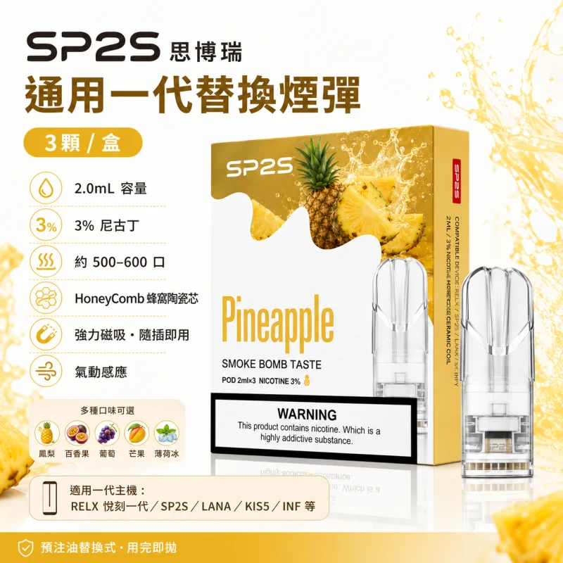 替換式煙彈｜SP2S 一代煙彈 產品主圖