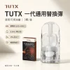 TUTX 一代煙彈
