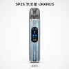SP2S URANUS 主機