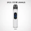 SP2S URANUS 主機