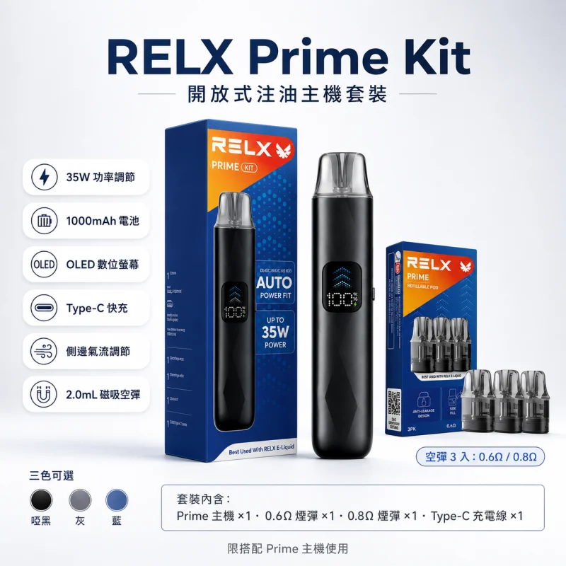 注油式主機｜RELX Prime Kit 主機套裝 產品圖片