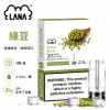 煙彈-LANA-電子煙霧化彈-綠豆口味 LANA 一代發光煙彈