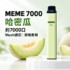 MEME-7000口一次性電子煙-哈密瓜 MEME 7000 拋棄式
