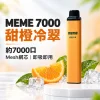 MEME-7000口一次性電子煙-甜橙冷萃 MEME 7000 拋棄式