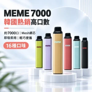 MEME-7000口一次性電子煙-產品圖片 MEME 7000 拋棄式