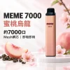 MEME-7000口一次性電子煙-蜜桃烏龍 MEME 7000 拋棄式