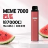 MEME-7000口一次性電子煙-西瓜 MEME 7000 拋棄式