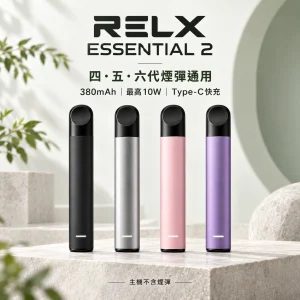 RELX-Essential2六代主機-產品圖片 RELX Essential2