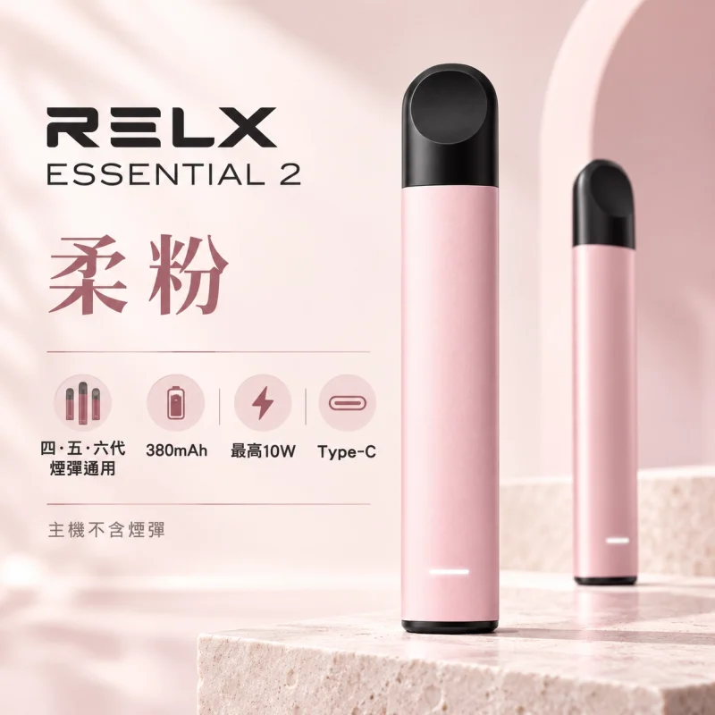RELX-Essential2六代主機-粉 RELX Essential2
