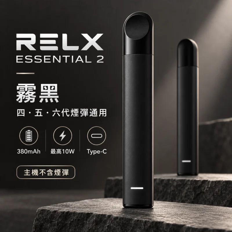 RELX-Essential2六代主機-黑 RELX Essential2