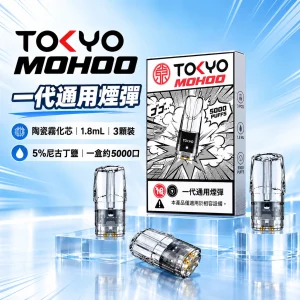 東京魔盒一代煙彈-產品圖片 東京魔盒一代煙彈