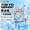 東京魔盒一代煙彈-老冰棍 東京魔盒一代煙彈