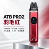 ATB PRO2 主機