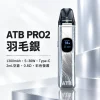 ATB PRO2 主機