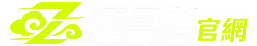 逐雲者官網 標誌(橫式)